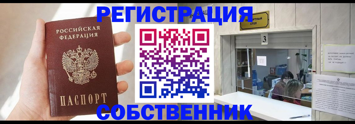 временная регистрация недорого в Белогорске