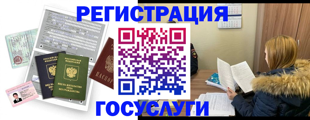 временная регистрация законно в Белогорске