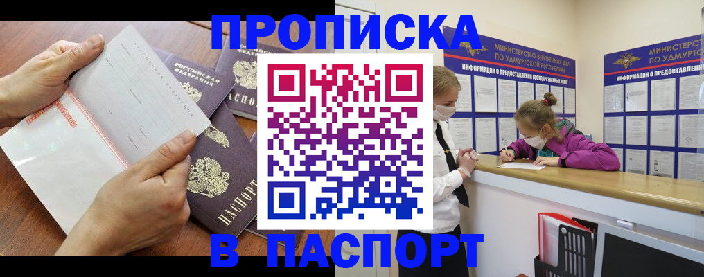 временная регистрация в квартире в Белогорске