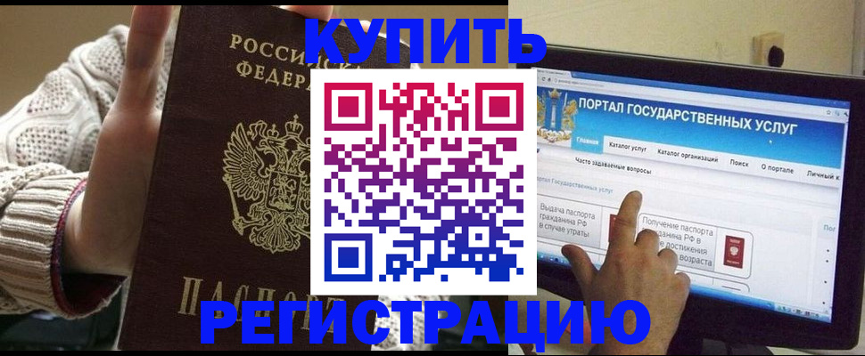 временная регистрация 2025 в Белогорске