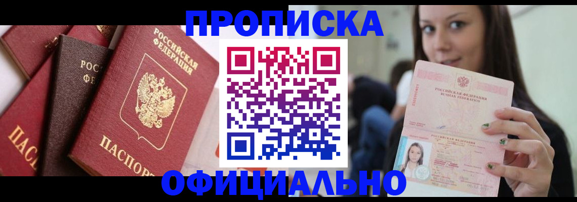 регистрация в Белогорске