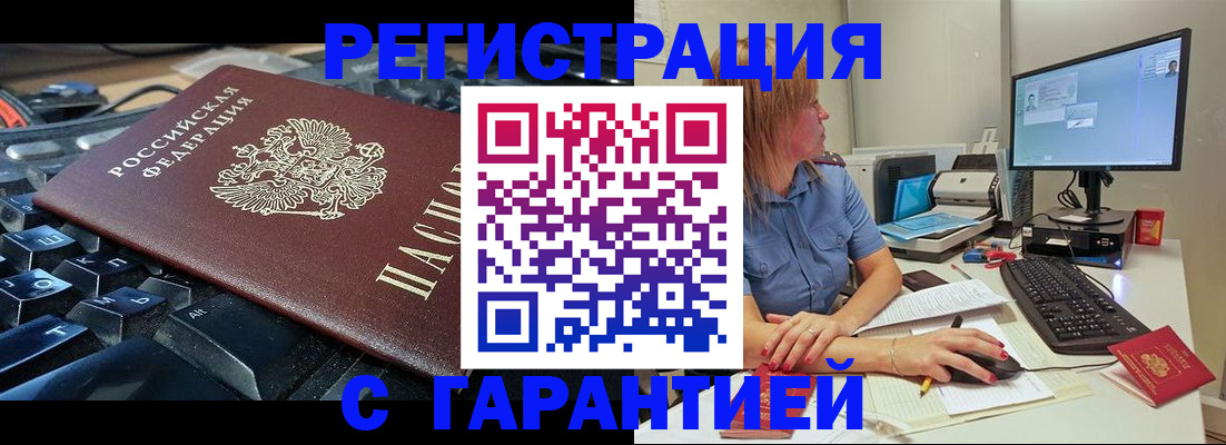 временная регистрация недорого в Белогорске