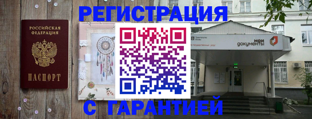прописка штамп в Белогорске